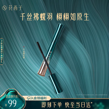 Huaxizi songyan butterfly feather mascara waterproof slim long roll styling c01 songyan daimo