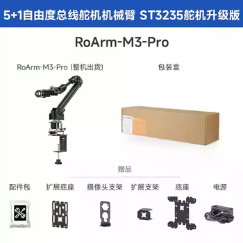 Waveshare5+1dof high torque bus servo robotic arm kit raspberry pi/pc esp32 robot expandable roarm-m3-pro cat. no. 30373