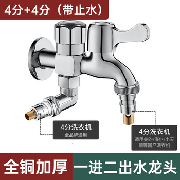 Panluo washing machine faucet, one in and two out, automatic water stop valve, double water outlet, one point and two, household joint special three-way with water stop side opening丨one in and two out丨4 points + 4 points