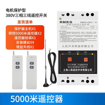 Water pump remote control switch 380v three-phase wireless remote control high power motor protection intelligent controller 380v intelligent protection 5000 meters 12 kilowatt dual remote control