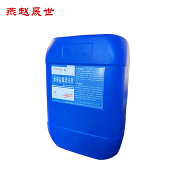 Yanzhao shengshi water-based metal cleaner liquid low foam type yz-03 barrel