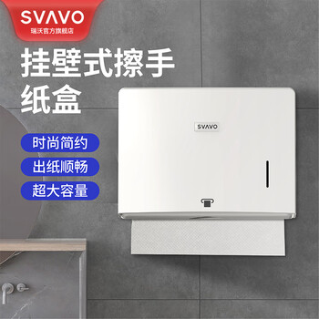 Svavo svavo paper towel box wall-mounted toilet tissue box punch-free toilet paper box toilet jy-560 white