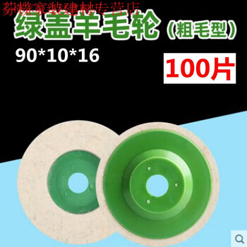 Yingtang wheel mirror polishing wheel stainless steel metal wool felt wheel 100 angle grinder polishing disc wool throw green cover shag 100 piece box