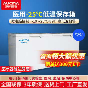 Aucma medical low-temperature freezer - 40 degrees biological research laboratory vertical medical refrigerator - 20 degrees pharmaceutical reagents lockable plasma vaccine quick-freezing cryogenic storage box 525 liters -10~-25 degrees dw-25w525