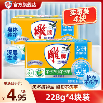 Diaopai soap transparent soap laundry soap large pack 228g lime fragrance laundry soap clothing cleaning soap family pack affordable pack 228g*4 blocks