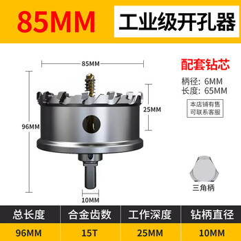 Huang xiaochao stainless steel hole opener drill bit punching artifact metal drilling special iron sheet steel plate reaming woodworking opener 85mm