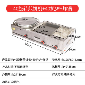 Commercial pancake machine and griddle combination machine gas-fired hand pancake machine pancake and fruit machine combination machine teppanyaki 40-type pancake machine + 40-type griddle + fryer + frying basket
