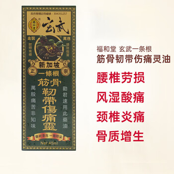 Fuhetang original genuine xuanwu root neck and lumbar spine vital oil ligament pain safflower essential oil nigger essential oil muscle and ligament pain spiritual oil