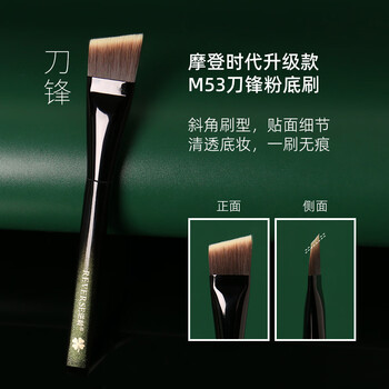 Reverse phantom m53 blade foundation brush, polished flat head, traceless foundation brush, makeup brush