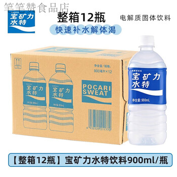 Pocari sweat powder drink powder water sports full box of 12 bottles pocari sweat drink 900m