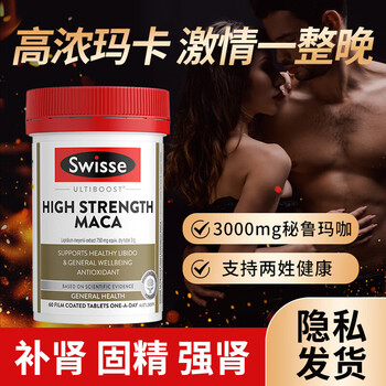 Swisse maca tablets high concentration maca extract men's kidney strengthening yang strengthening black maca epimedium revitalizes energy high concentration maca tablets