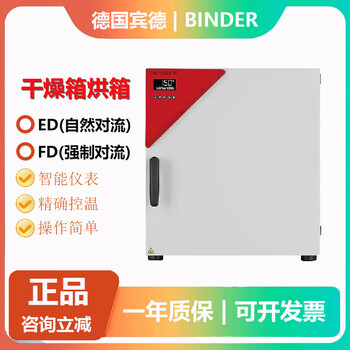 Kezitu customized german binder oven drying oven ed56 natural convection ed115 fd56 forced convection drying oven ed115 (natural convection)