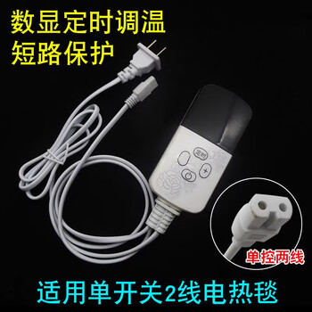 Suitable for electric blanket thermostat switch, 8-position digital display, double-person, single-person, single-control electric mattress, water heating blanket thermostat controller, 9-position digital display, timed temperature adjustment, 90 minutes