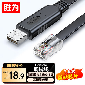Shengwei console debugging cable usb to rj45 control cable switch router configuration cable cisco huawei tenda tp-link conversion cable 1.8 meters aml1018g