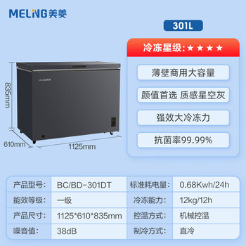 Meiling (meilng) 100-301l first-class large-capacity household deep-freezing quick-freezing primer strong freezing energy-saving small refrigerator horizontal freezer bc/bd-301dt starry sky gray 301l