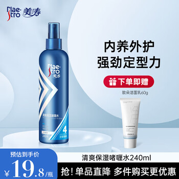 Maestro gel water men's styling moisturizing spray long-lasting fragrance hair styling hair gel anti-frizz refreshing moisturizing 240ml