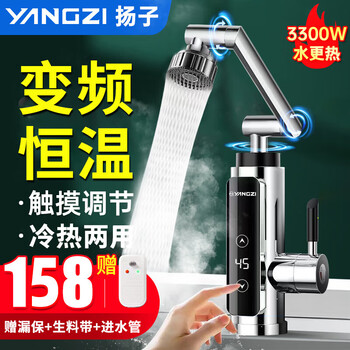 Yangzi electric hot water faucet instantaneous bottom inlet water heater quick heating frequency conversion constant temperature mechanical rocker arm faucet kitchen bathroom household hot and cold adjustment electric water heater kitchen treasure frequency conversion constant temperature model丨electroplating silver丨mechanical rocker arm丨leakage protection plug