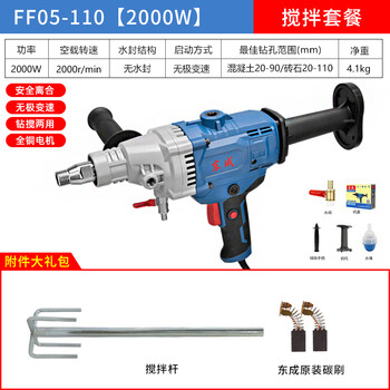 Dongcheng water drilling machine water drilling machine ff05-110 water drilling machine drilling machine high power air conditioner hole opener dongcheng ff05-110 2000w mixing package