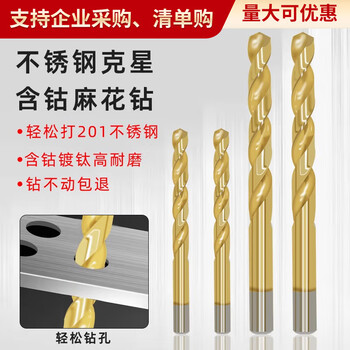 Red knight twist drill bit stainless steel special cobalt-plated titanium hand electric drill steel metal aluminum alloy hole opening rotor 10.0mm 1 piece
