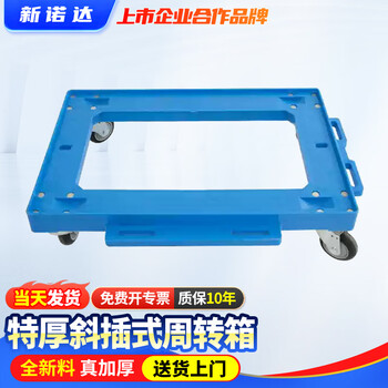 Xinnuoda plastic turnover box thickened extra large oblique plug-in logistics box supermarket distribution box flip-top storage box plastic box hollow logistics vehicle 576*378*145mm