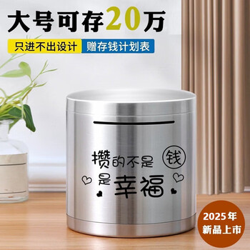 Senkaron piggy bank 2025 new only goes in and out, stainless steel savings box, large capacity, gift for children, boys and girls, new round shape, thickened, saves happiness, small size 12*12cm, 100 yuan can save about 30,000