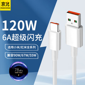 Jingchong is suitable for xiaomi 6a charging cable 120w/90w/67w super flash charging type-c data cable xiaomi 15pro/14/13 redmi k80k70k60k50s/note12/11 1 pack xiaomi 120w super flash charging can display decimal point 1 meter