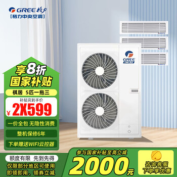 Gree central air conditioner, one to four, one to three, qi home multi-line variable frequency heating and cooling embedded card machine, 5 hp, first-class energy efficiency, one to three, installation included