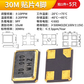 3225 smd passive crystal oscillator 8m 12m 16mhz 24m 26m 30m smd 4-pin crystal oscillator 30m smd 4-pin (5 pieces)