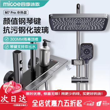Four seasons muge (micoe) bathroom gray shower set piano key bathroom bathroom rain shower booster home gun gray hot and cold m7 pro anti-fouling tempered glass