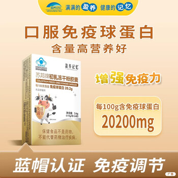 Yingyang memory subang brand colostrum lyophilized powder capsules immunoglobulin immunomodulation genuine live broadcast same sale 1 shot 5 5 boxes