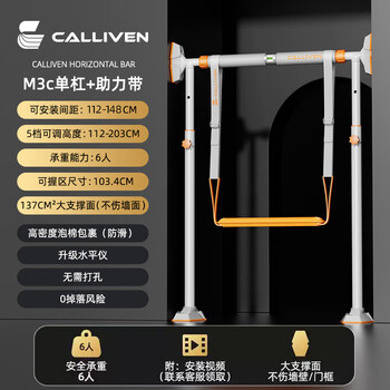 Calliven horizontal bar home indoor pull-up device home door horizontal bar punch-free floor-standing adult stretching fitness equipment m3c horizontal bar + booster belt