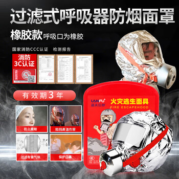 Lanfu fire escape mask national silicone standard 3c certified filtering fire self-rescue respirator smoke-proof rubber mask 3c certified rubber style fire mask-1 pack