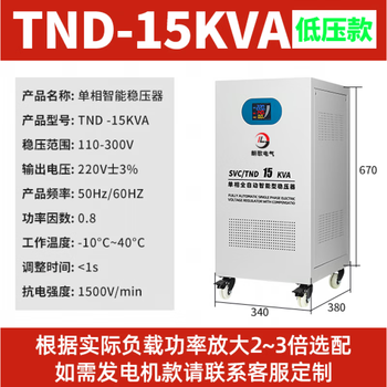 Yue changsheng's new single-phase voltage stabilizer 10kw computer voltage stabilizer 50kw fully automatic household 220v boost tnd-15kva ultra-low voltage model
