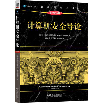 Introduction to computer security original book 5th edition