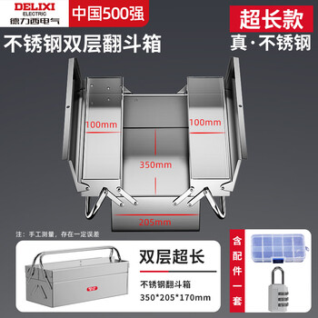 Delixi stainless steel tool box three-layer folding household thickened portable hardware industrial multi-functional tool box storage box extra long 350mm-double thickened + password lock + box