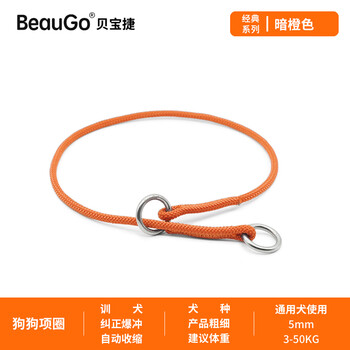 Beaugo p chain collar p rope collar dog collar small dog large dog collar special dog collar dark orange 5mm diameter 45 total length neck circumference 35-40cm weight 10-16kg