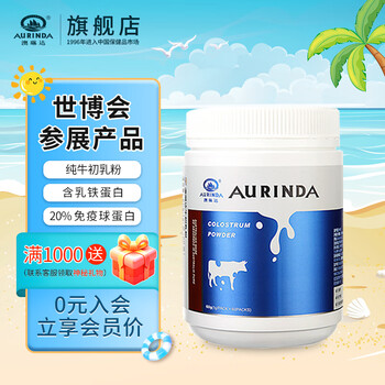 Aurinda pure bovine colostrum powder immunoglobulin lgg improves self-protection lactoferrin nutrition for children, adults, middle-aged and elderly bovine colostrum powder 1g 60 bags/can one can