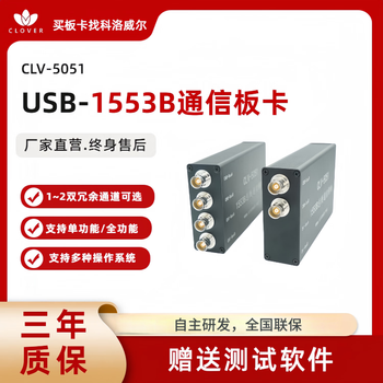 Clowell usb bus single channel single function 1553b board module clv-5051-1s