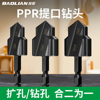 Baolian ppr lift drill bit double-edged hole opener water pipe repair expansion hexagonal hot melt special repair drill bit double-edged nitrided lift drill 3-piece set