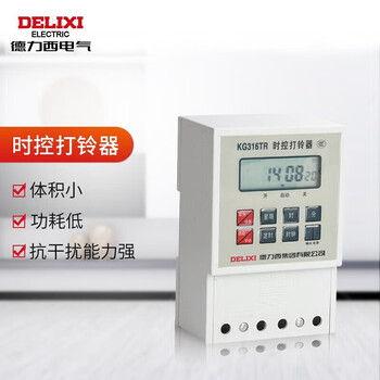 Delixi electric microcomputer time control switch timer timer switch timer bell kg316tr ac220v