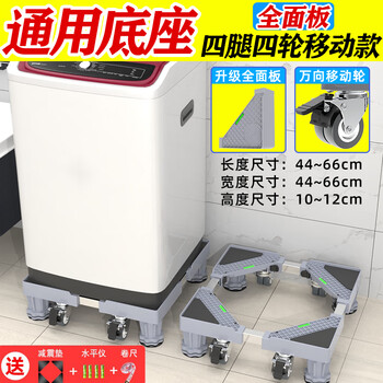 Washing machine base refrigerator tripod mat bracket fully automatic roller foot pad anti-slip anti-shock pad height bracket mobile standard full panel 4 feet 4 double brake wheels mobile