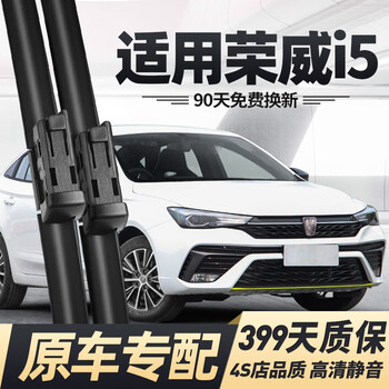 Weihaoning roewe i5 wiper blades original boneless wipers 19/20/21/22/23 roewe i5 wiper blades roewe i5 19-24 models snap-on front wiper pair