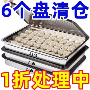 Zisha/free cover 316 stainless steel freezer box dumpling tray fresh-keeping tray multi-purpose tray picnic refrigerator storage box main picture extra thick 12-piece set anti-stick 3.2l + 6 trays 6 lids corrugated