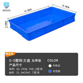 Thickened plastic square plate turnover box plastic large square plate extra large rectangular bread box organizing box children's sand tray shallow tray plastic frame s3 square plate blue 55.7*36.7*8.2cm thickened version new material cooked glue