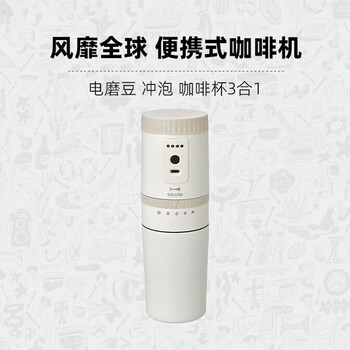 Japanese multi-functional portable coffee machine mini small grinder integrated coffee cup for home travel, ivory white, rechargeable and portable, enjoy all the time