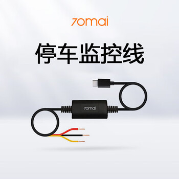 70mai 70mai70mai driving recorder intelligent 24-hour parking monitoring line step-down line s500-parking monitoring line