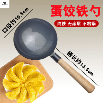 Special spoon for egg dumplings, household iron children's handmade shanghai gold tool, old-fashioned oil-splashed soup spatula, extended handle, round bottom 10 points 5cm