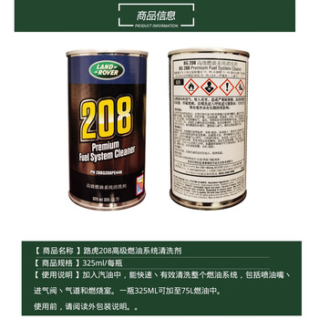 Original fuel treasure 208 fuel cleaner 4s original special purpose for removing carbon deposits 325ml land rover gasoline fuel treasure 325ml