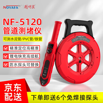 Smart rat nf-5120-20m pipe blockage detector wall metal pipe plastic pvc pipe detector electrician blockage remover