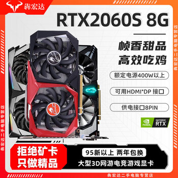 95 xinbao core colorful and other first-line rtx/2070/3060/4060/4070/3080 computer game independent graphics card 95 xin non-mining card rtx2060s 8g